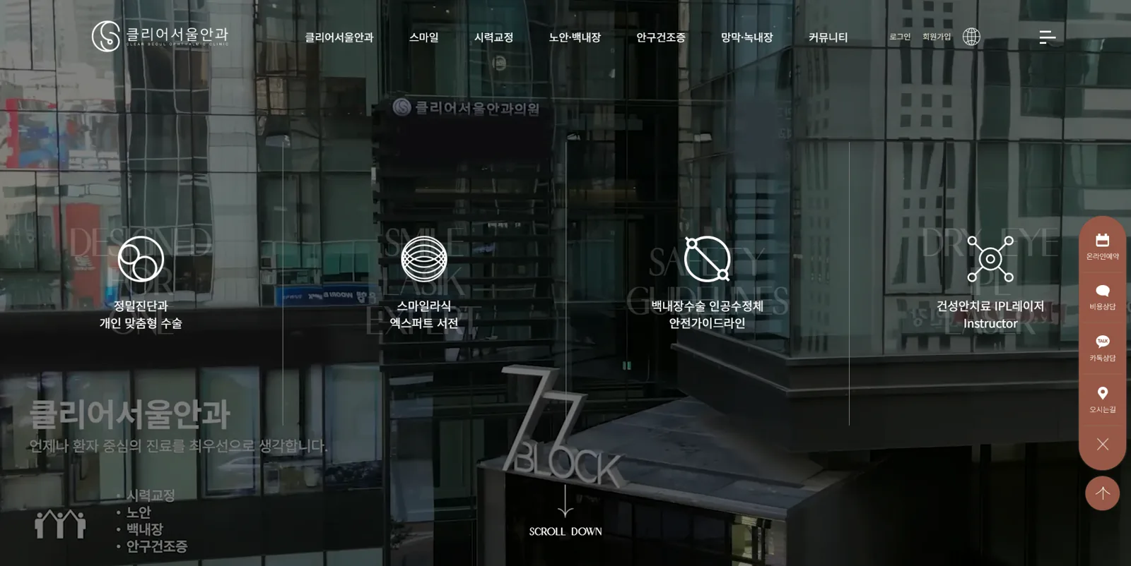 Clearseouleye 웹사이트 제작 포트폴리오