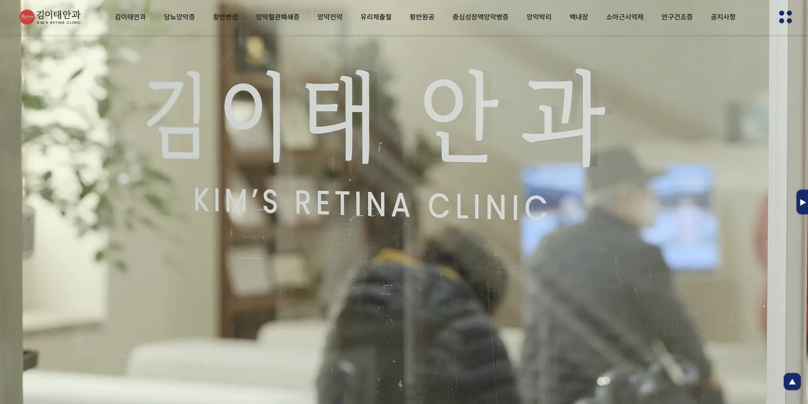 Kimsretina 웹사이트 제작 포트폴리오