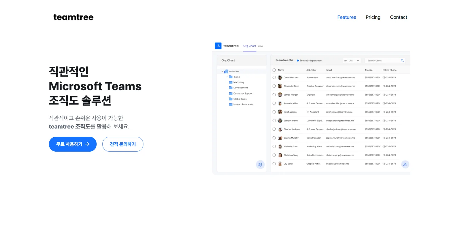 Teamtree 웹사이트 제작 포트폴리오
