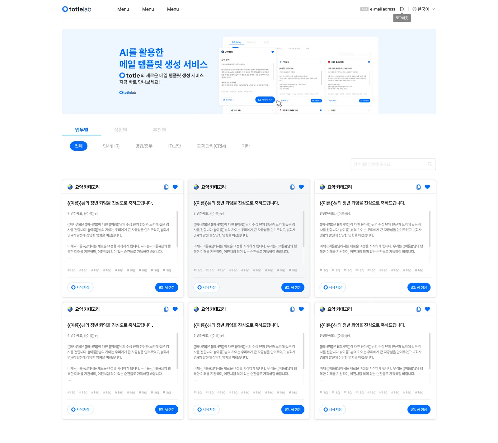 Totlelab 웹사이트 제작 포트폴리오